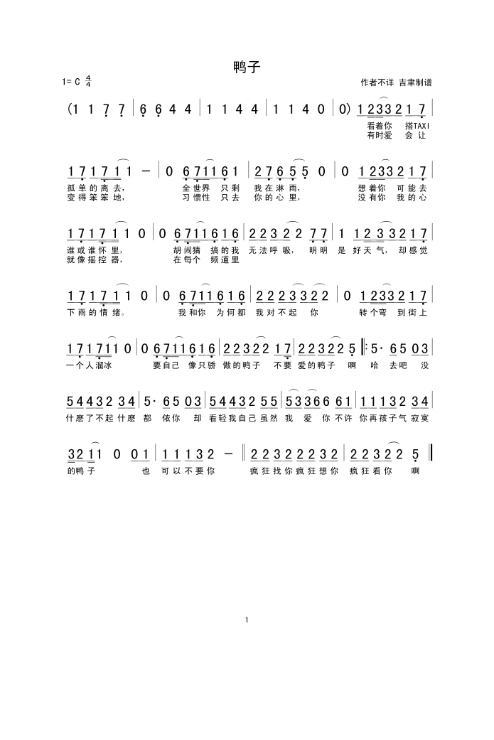 鸭子高清手机移动歌谱简谱