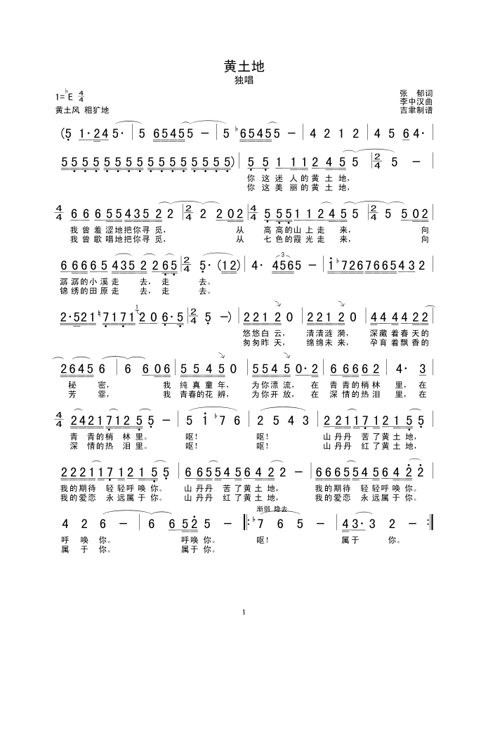黄土地高清手机移动歌谱简谱