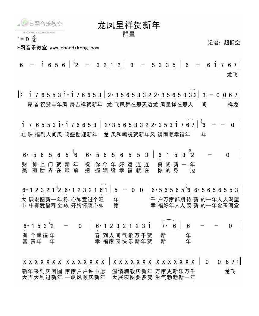 龙凤呈祥贺新年高清手机移动歌谱简谱