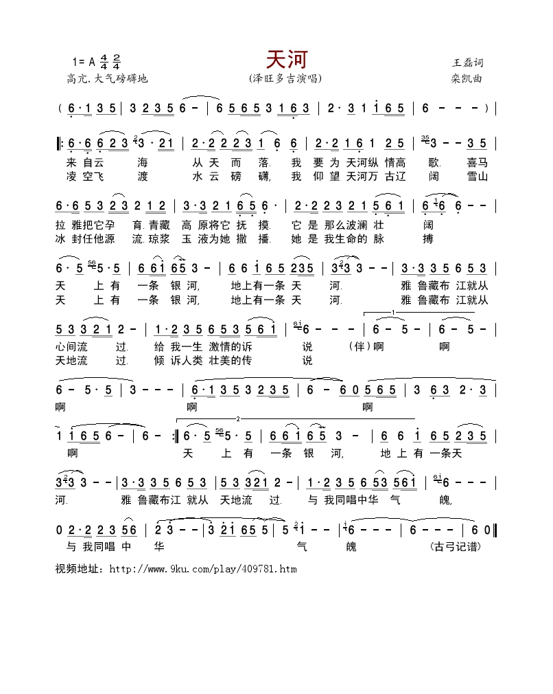 天河高清手机移动歌谱简谱