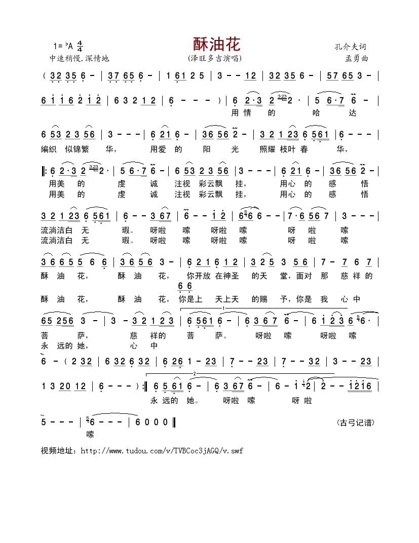 酥油花高清手机移动歌谱简谱