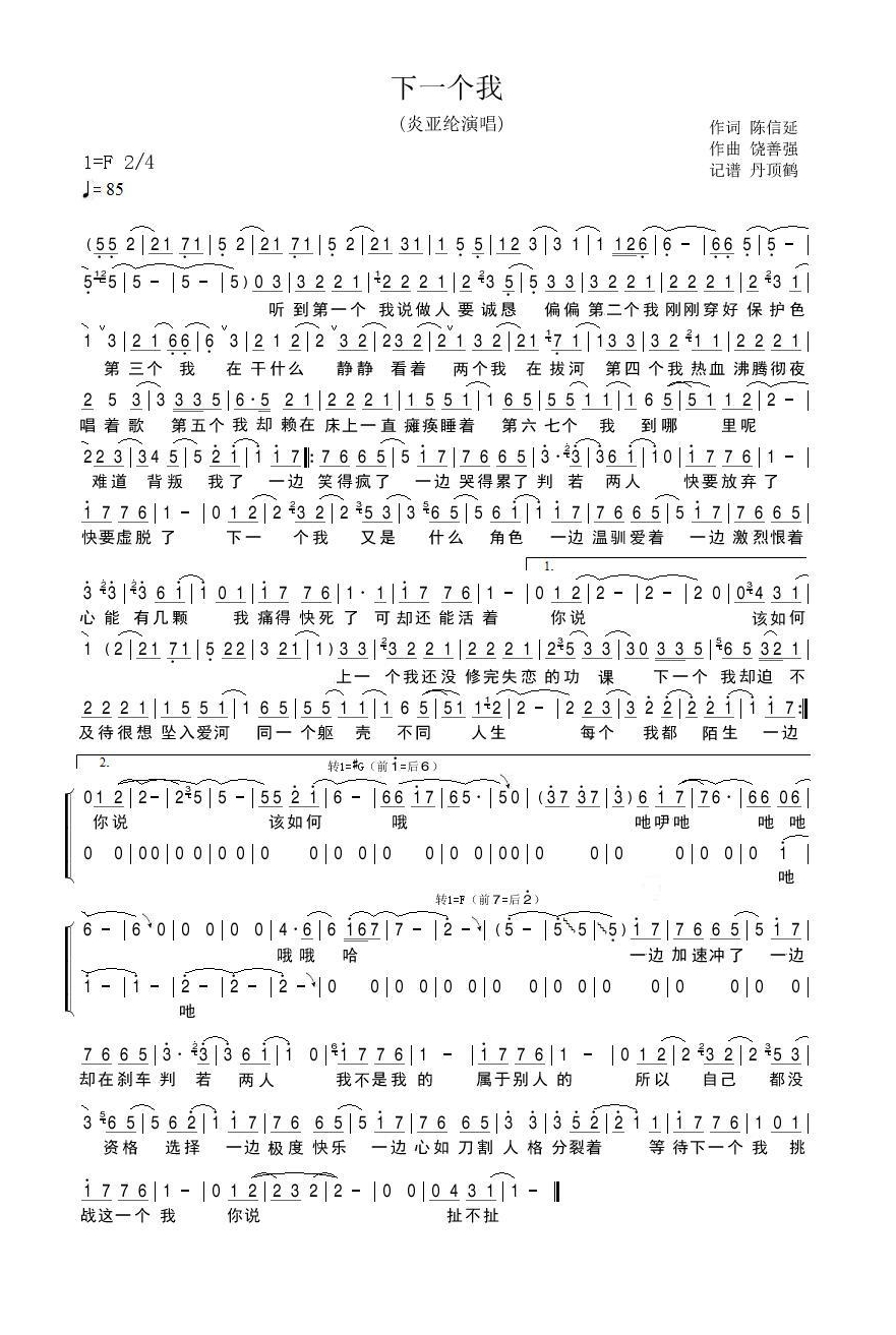 下一个我高清手机移动歌谱简谱