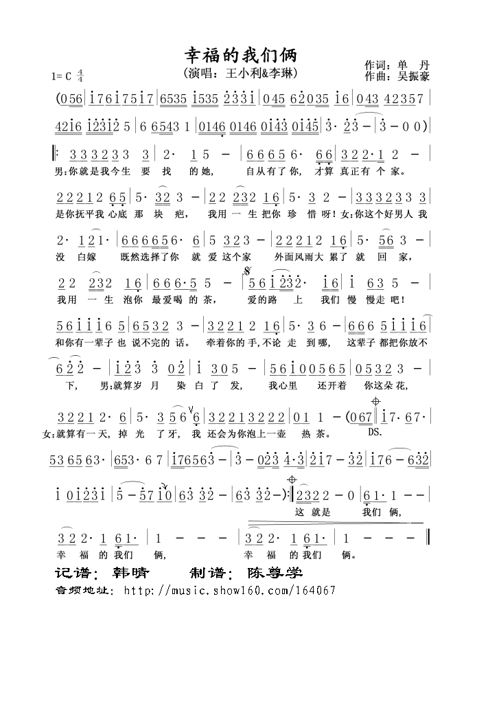 幸福的我们俩高清手机移动歌谱简谱
