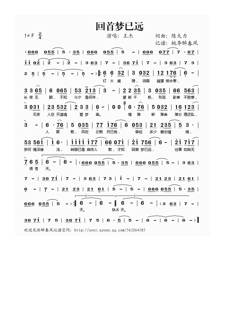 回首梦已远高清手机移动歌谱简谱