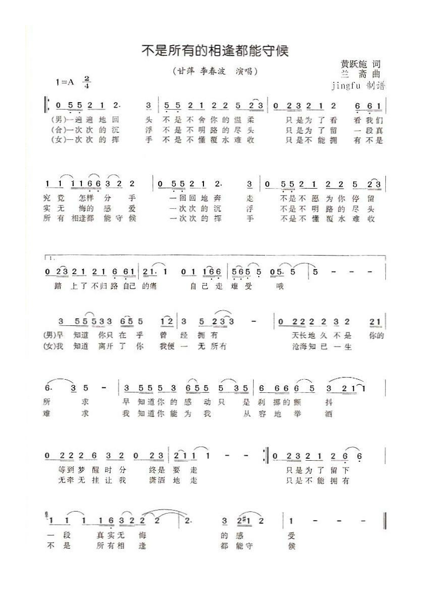 不是所有的相逢都能守候高清手机移动歌谱简谱