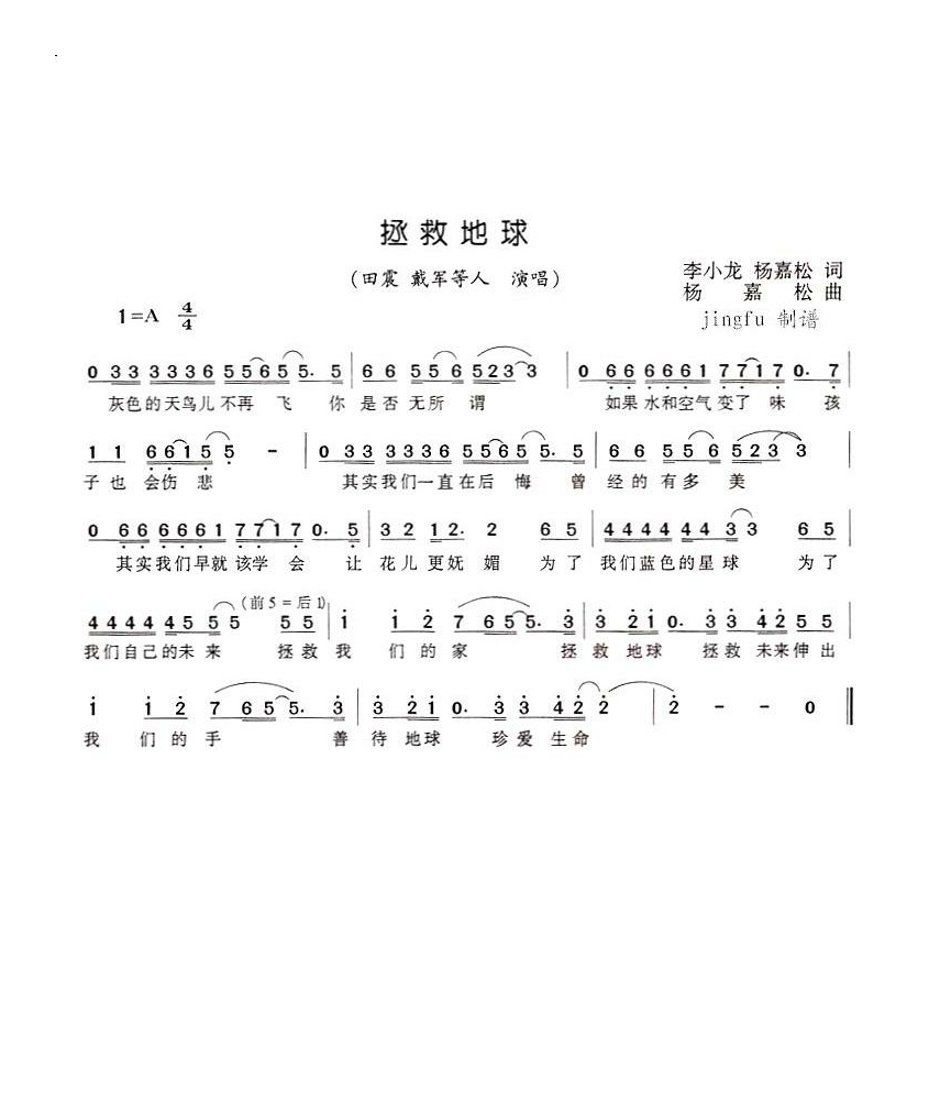 拯救地球高清手机移动歌谱简谱