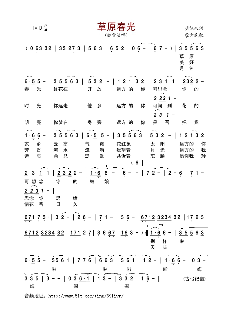 草原春光高清手机移动歌谱简谱