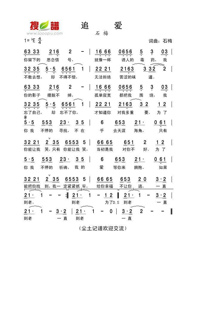 追爱高清手机移动歌谱简谱