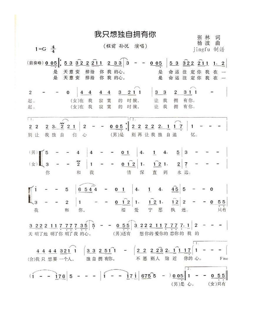 我只想独自拥有你高清手机移动歌谱简谱