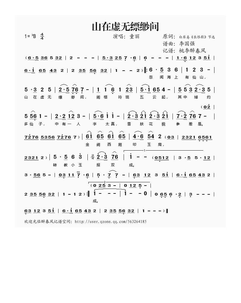 山在虚无缥缈间高清手机移动歌谱简谱