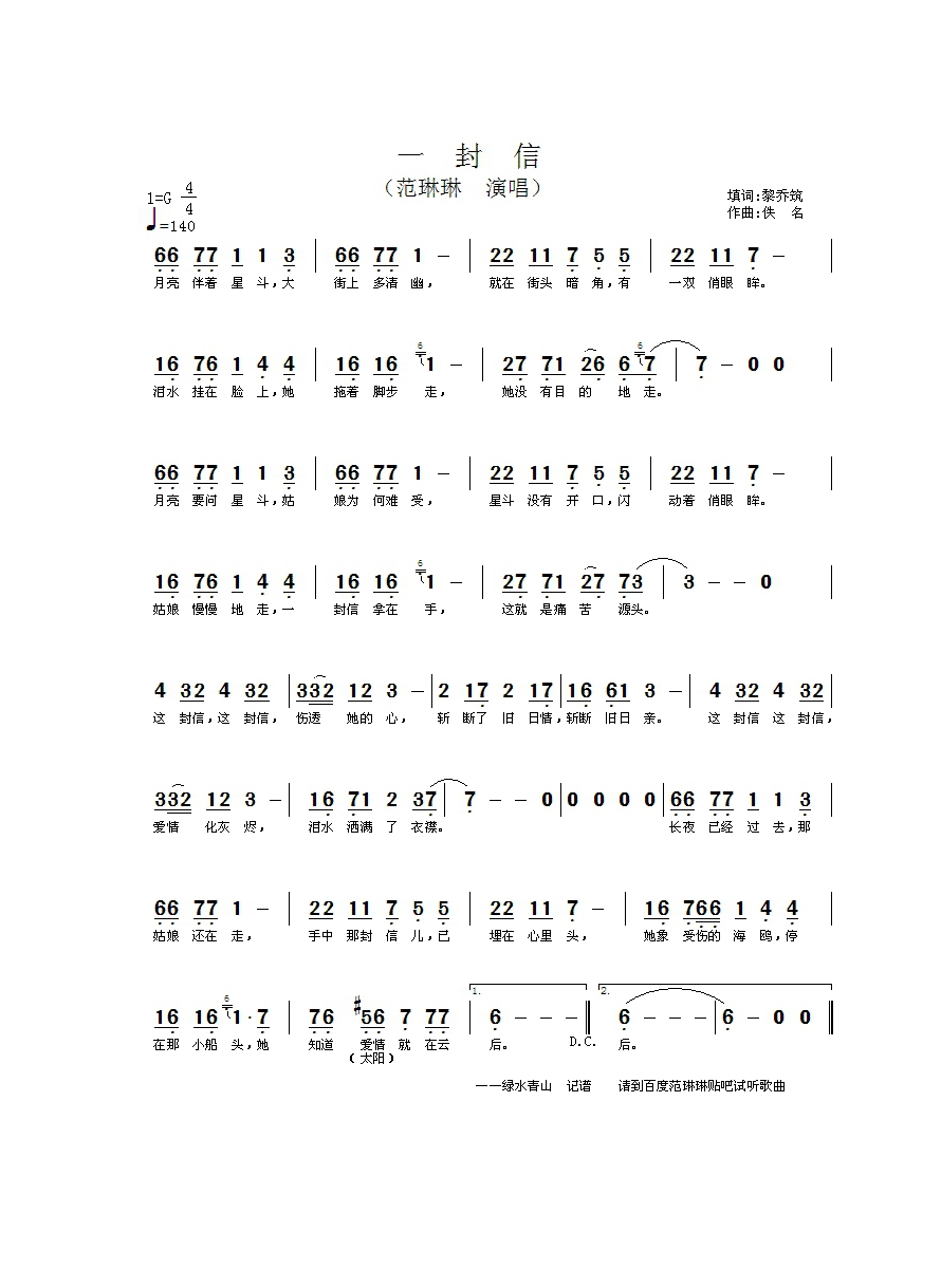 一封信高清手机移动歌谱简谱