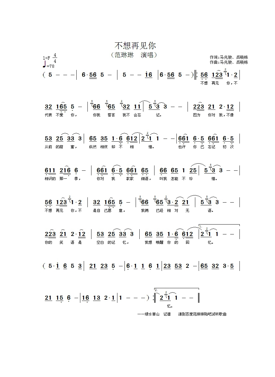 不想再见你高清手机移动歌谱简谱