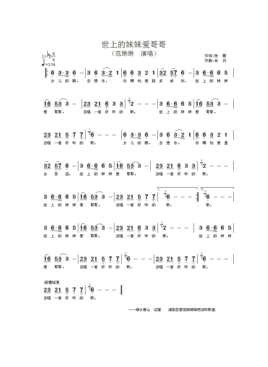 世上的妹妹爱哥哥高清手机移动歌谱简谱