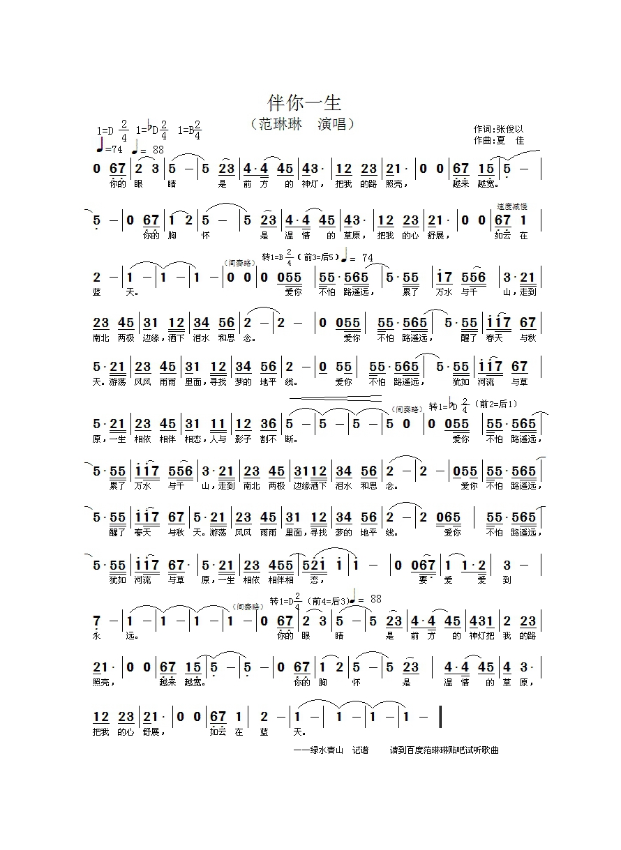 伴你一生高清手机移动歌谱简谱