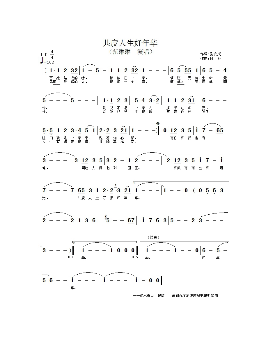 共度人生好年华高清手机移动歌谱简谱