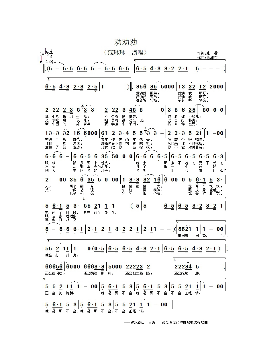 劝劝劝高清手机移动歌谱简谱