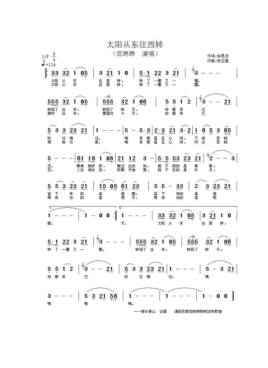 太阳从东往西转高清手机移动歌谱简谱