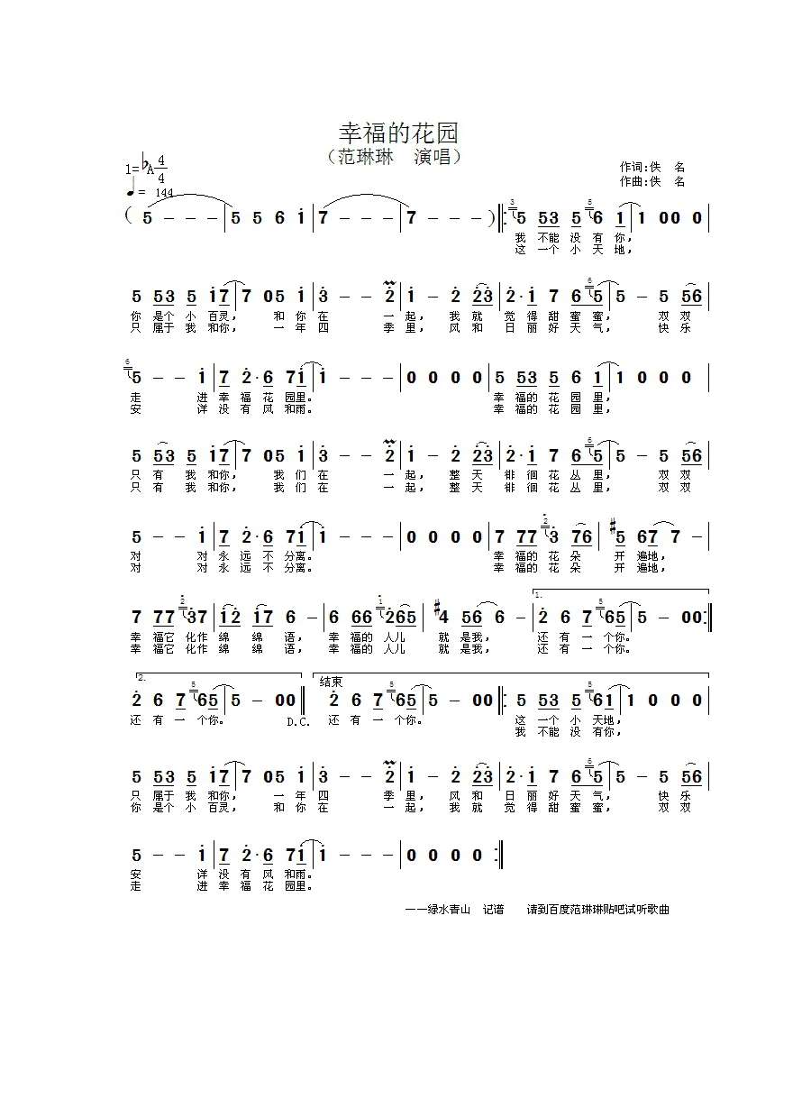 幸福的花园高清手机移动歌谱简谱