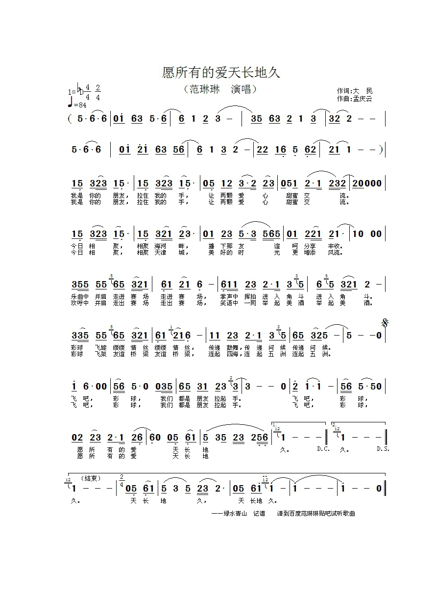 愿所有的爱天长地久高清手机移动歌谱简谱