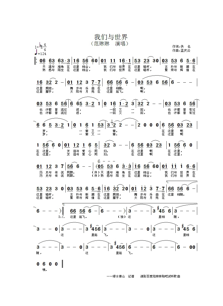 我们与世界高清手机移动歌谱简谱