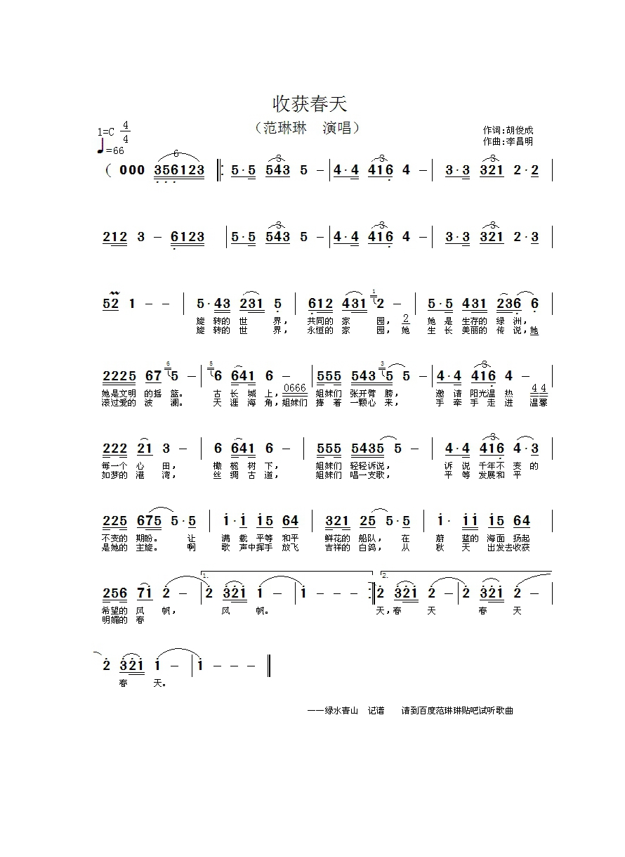 收获春天高清手机移动歌谱简谱
