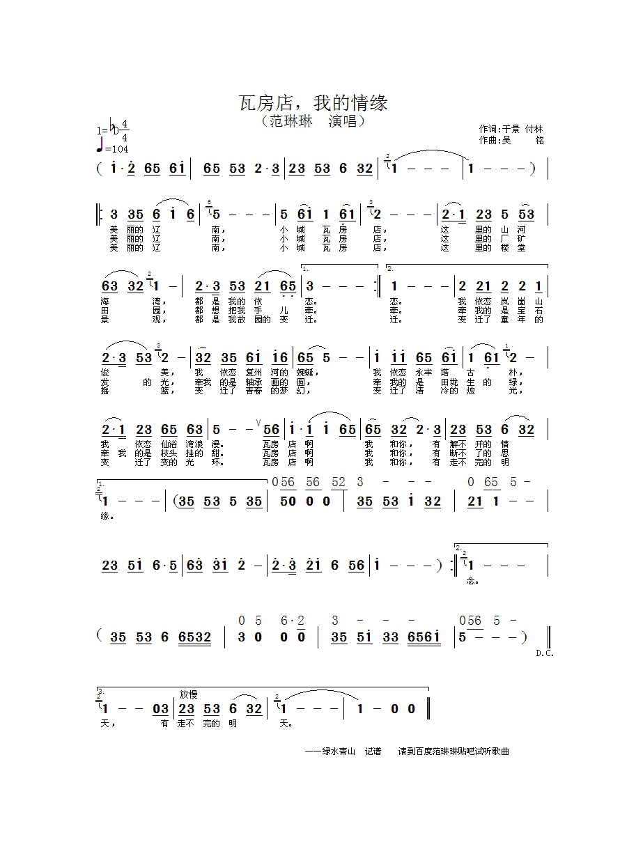 瓦房店我的情缘高清手机移动歌谱简谱