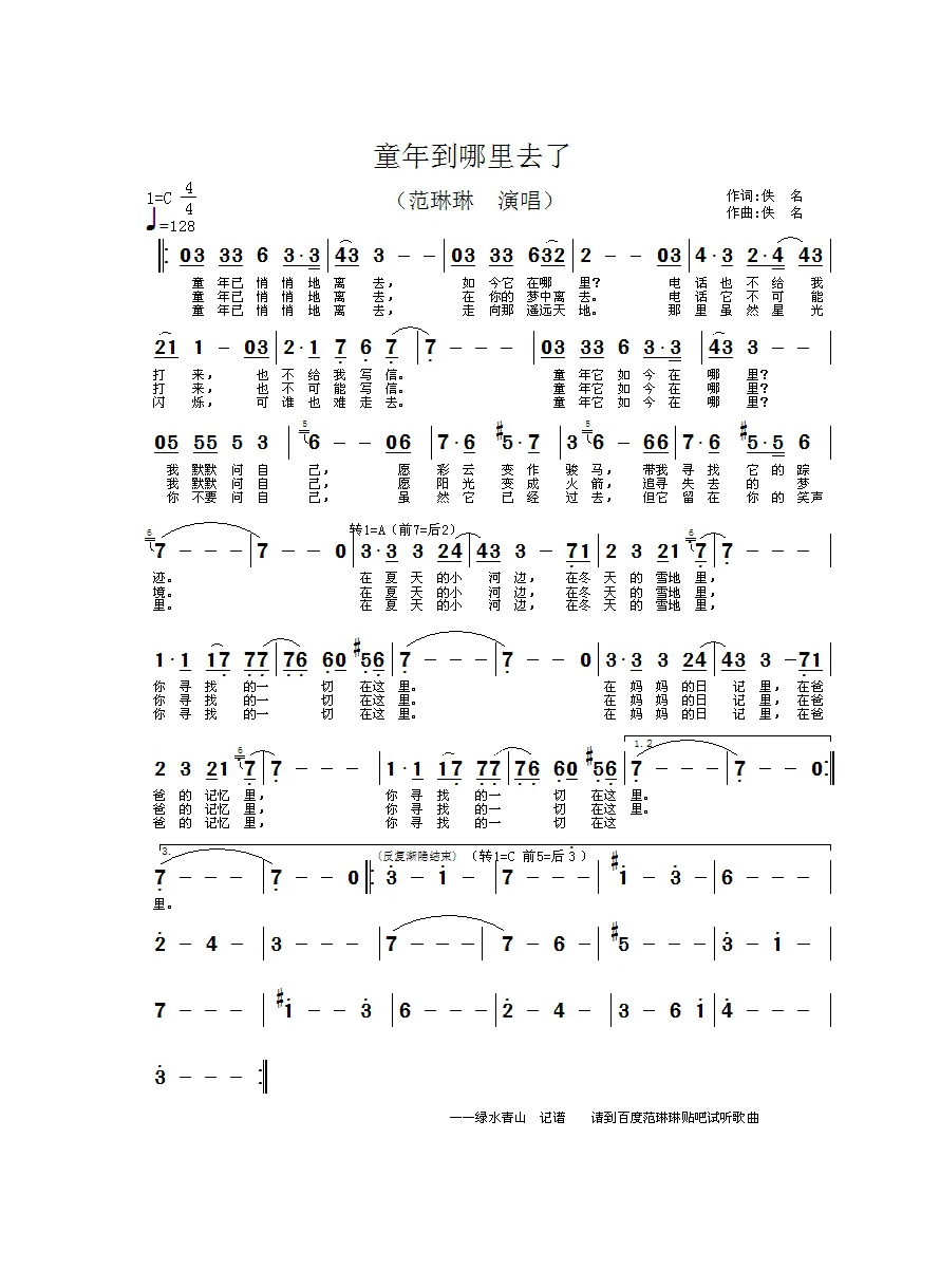 童年到哪里去了高清手机移动歌谱简谱
