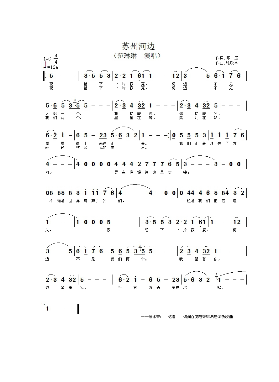苏州河边高清手机移动歌谱简谱