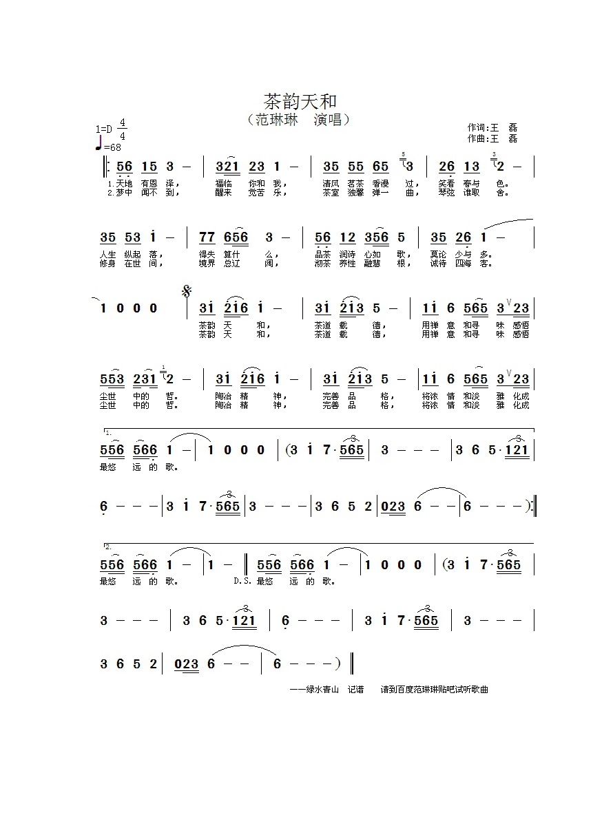 茶韵天和高清手机移动歌谱简谱