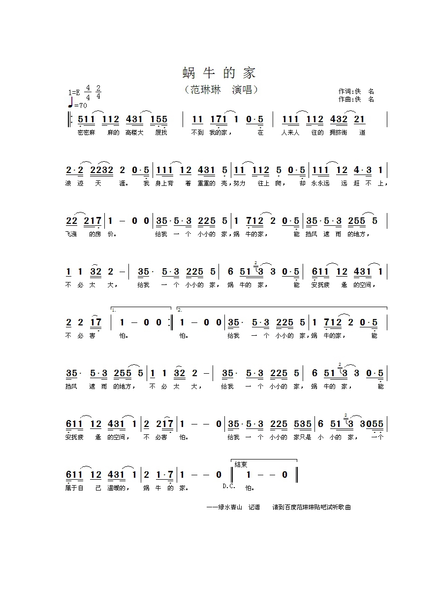 蜗牛的家高清手机移动歌谱简谱