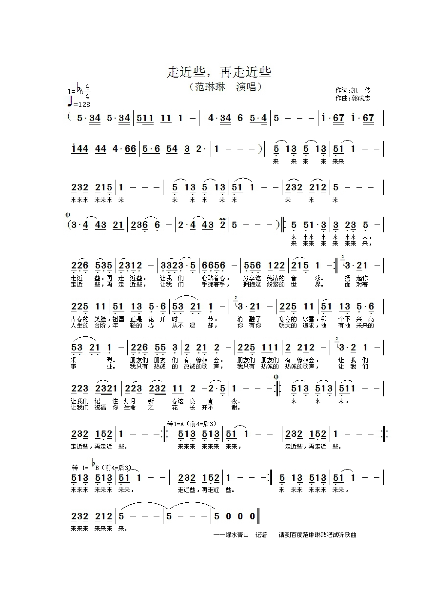 走近些再走近些高清手机移动歌谱简谱