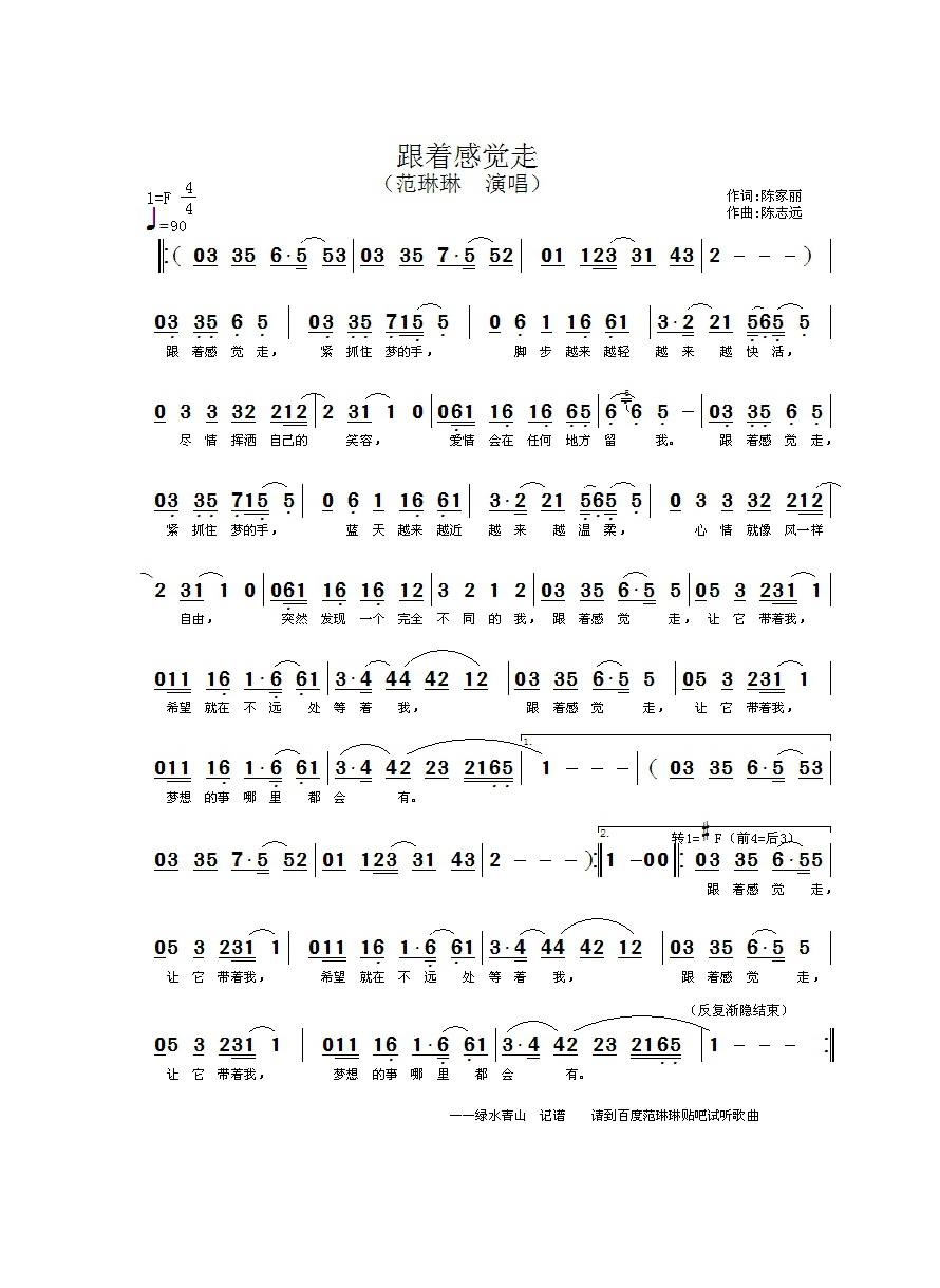 跟着感觉走高清手机移动歌谱简谱