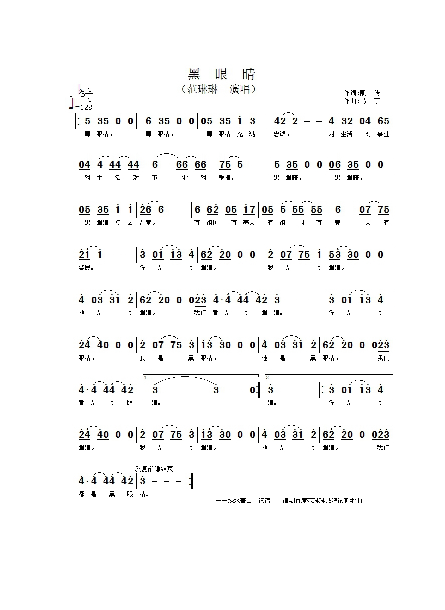 黑眼睛高清手机移动歌谱简谱