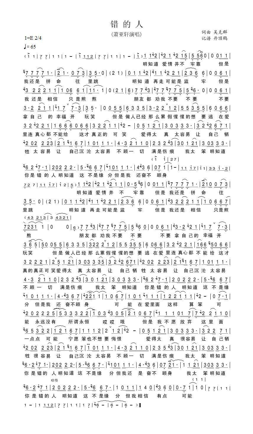 错的人高清手机移动歌谱简谱