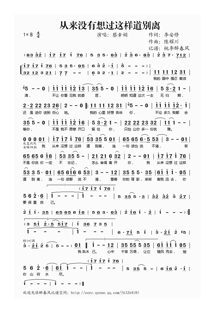 从来没有想过这样道别离高清手机移动歌谱简谱