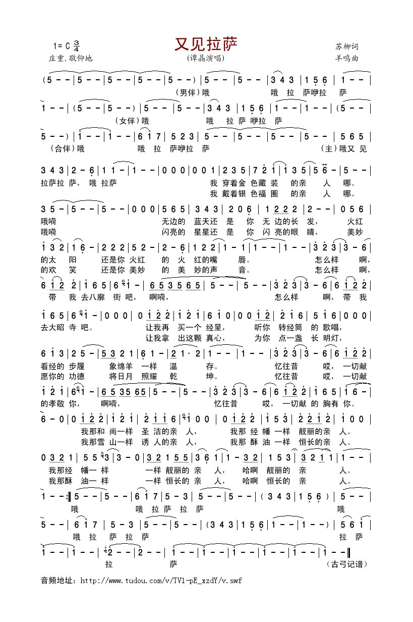 又见拉萨高清手机移动歌谱简谱