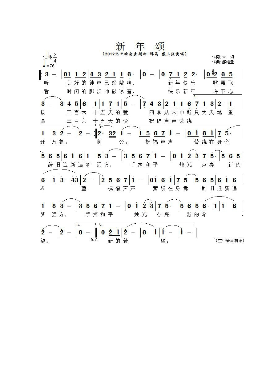 新年颂高清手机移动歌谱简谱