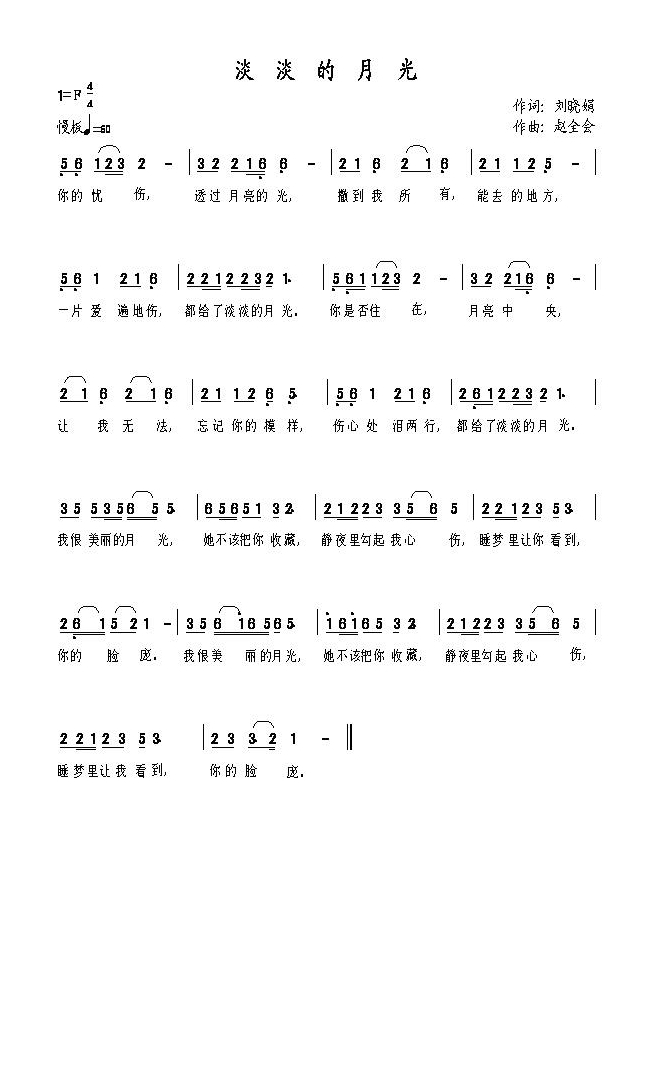 淡淡的月光高清手机移动歌谱简谱