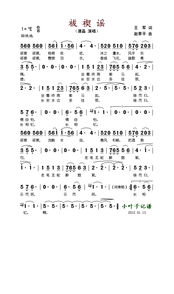 祓禊谣高清手机移动歌谱简谱