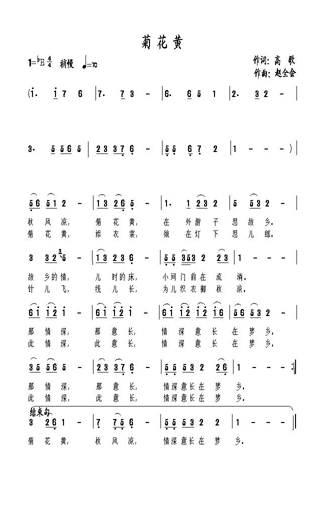 菊花黄高清手机移动歌谱简谱