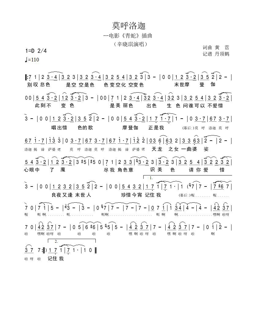 莫呼洛迦高清手机移动歌谱简谱