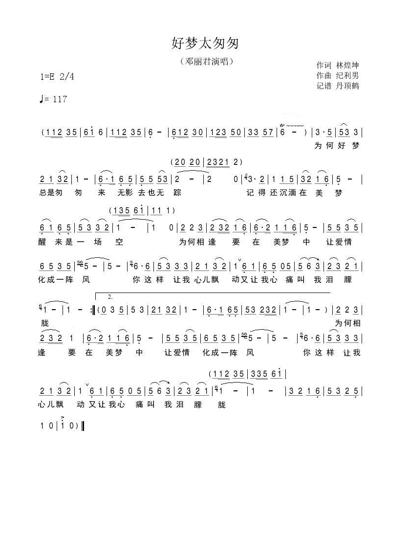 好梦太匆匆高清手机移动歌谱简谱