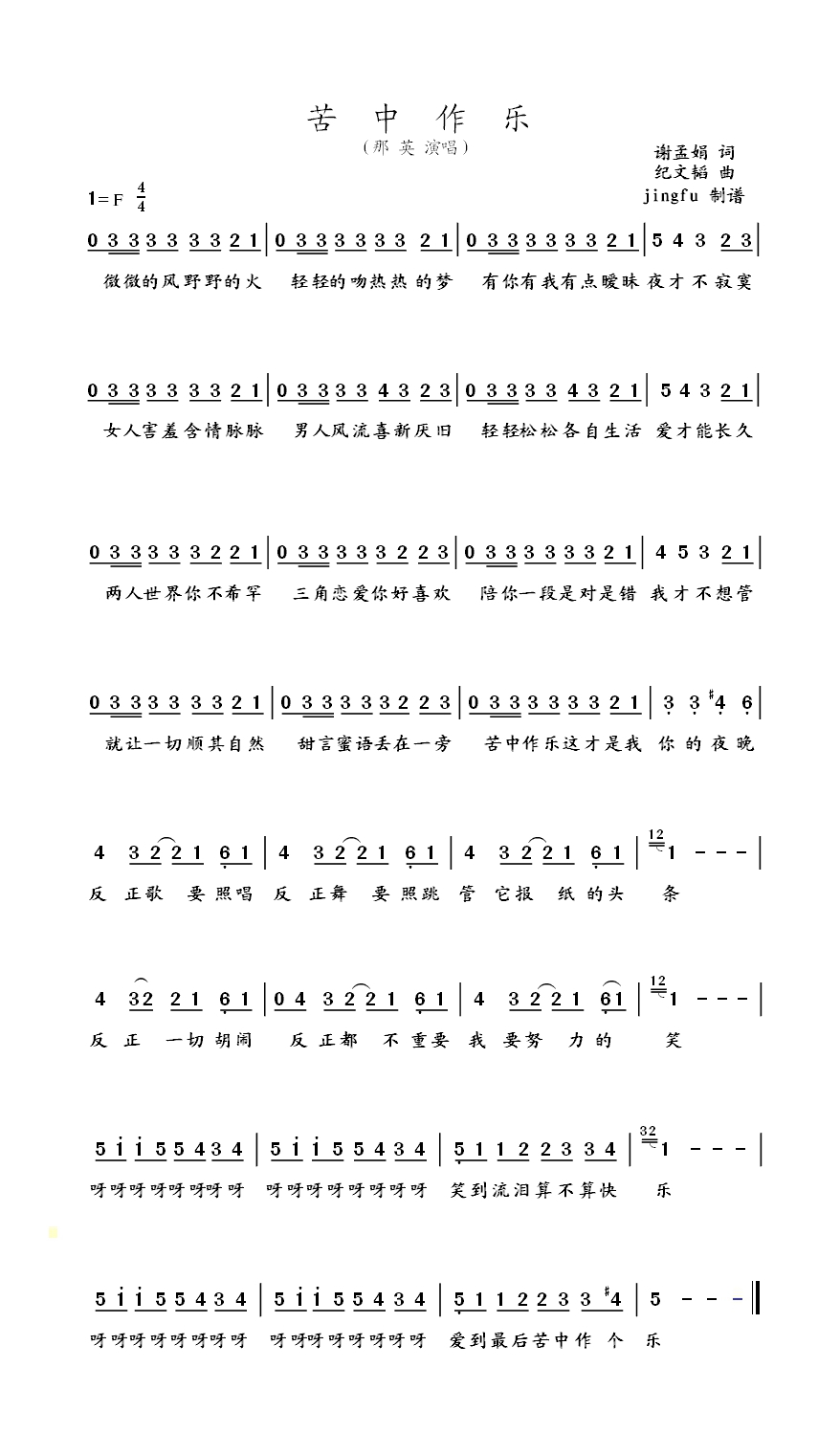 苦中作乐高清手机移动歌谱简谱