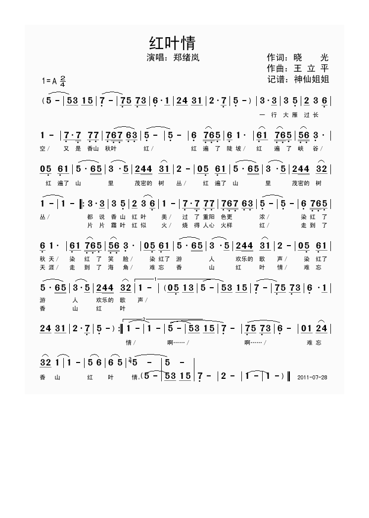红叶情高清手机移动歌谱简谱