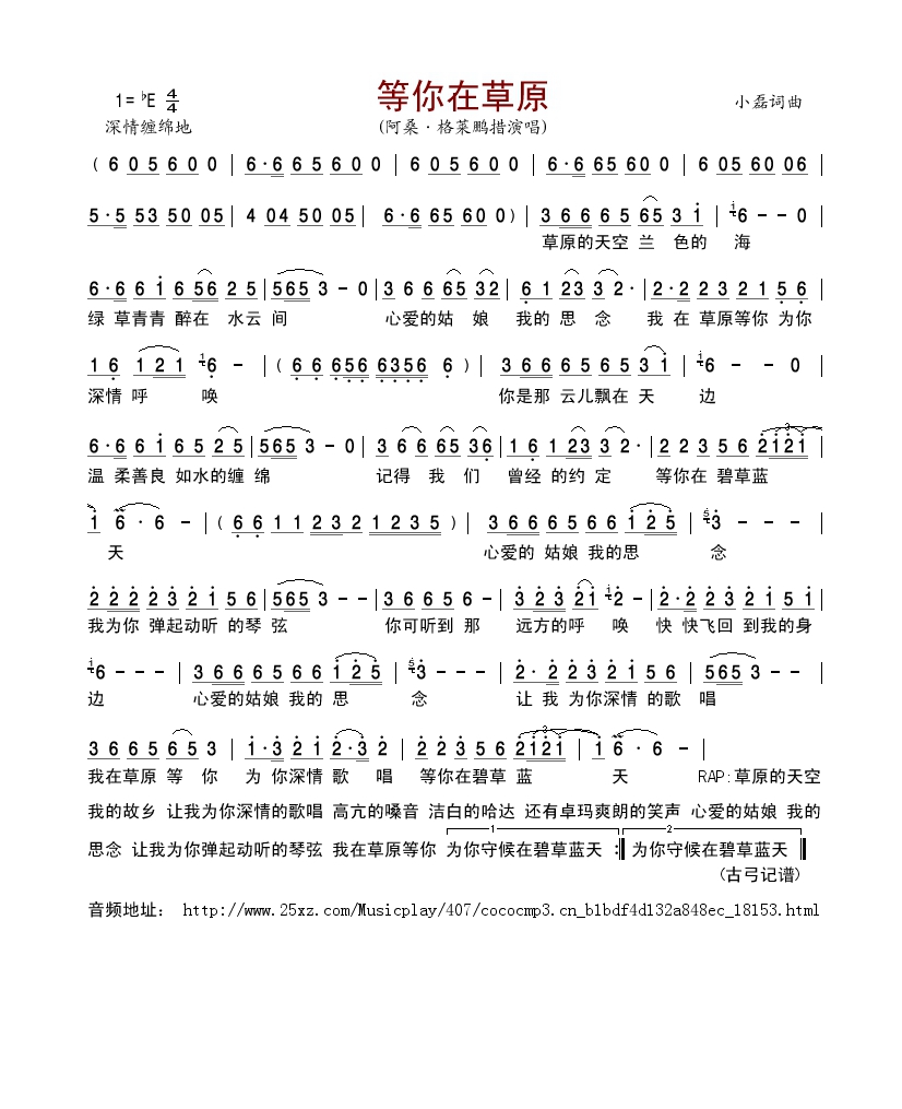 等你在草原高清手机移动歌谱简谱