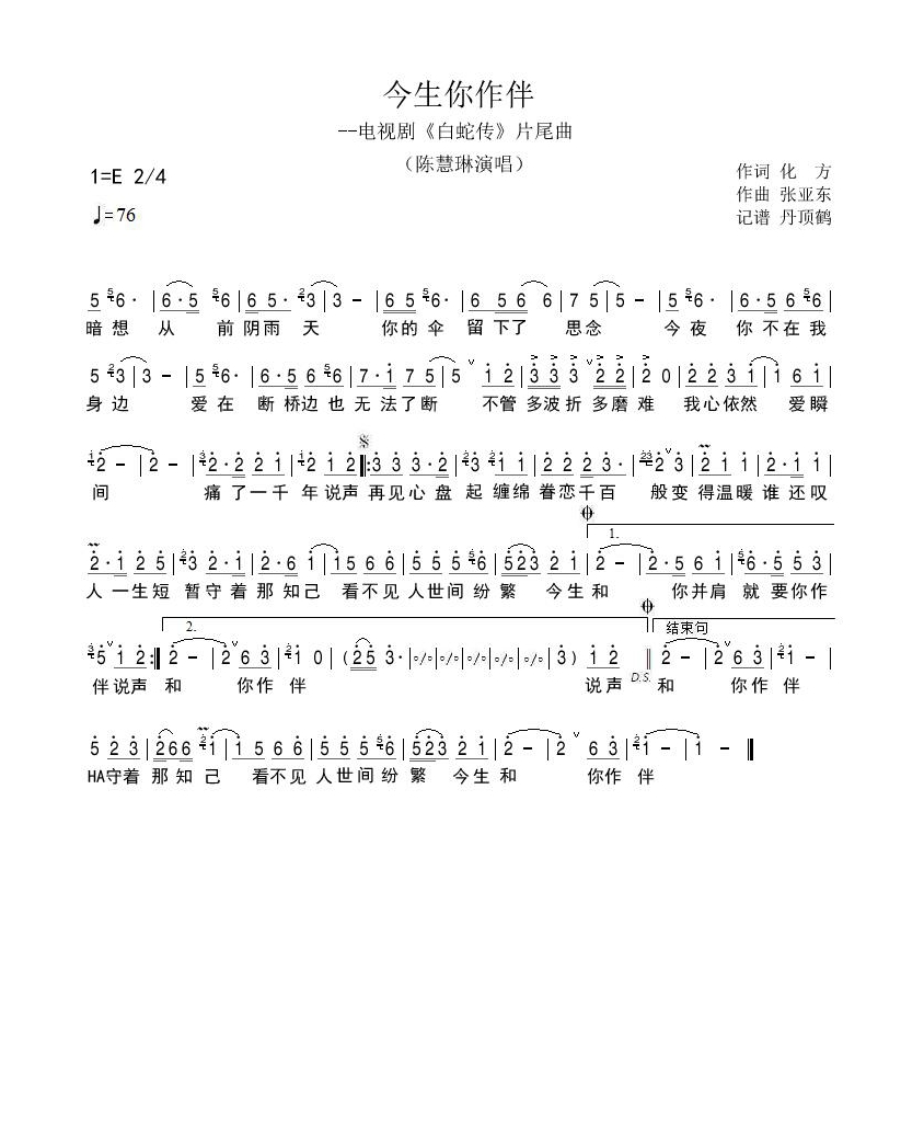 今生你作伴高清手机移动歌谱简谱