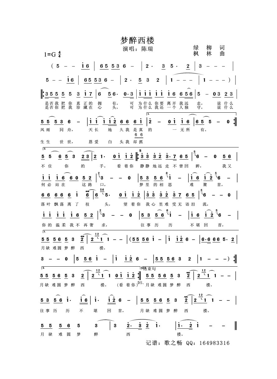 梦醉西楼高清手机移动歌谱简谱