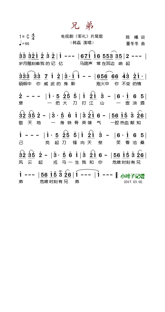兄弟（电视剧《军礼》片尾歌）高清手机移动歌谱简谱