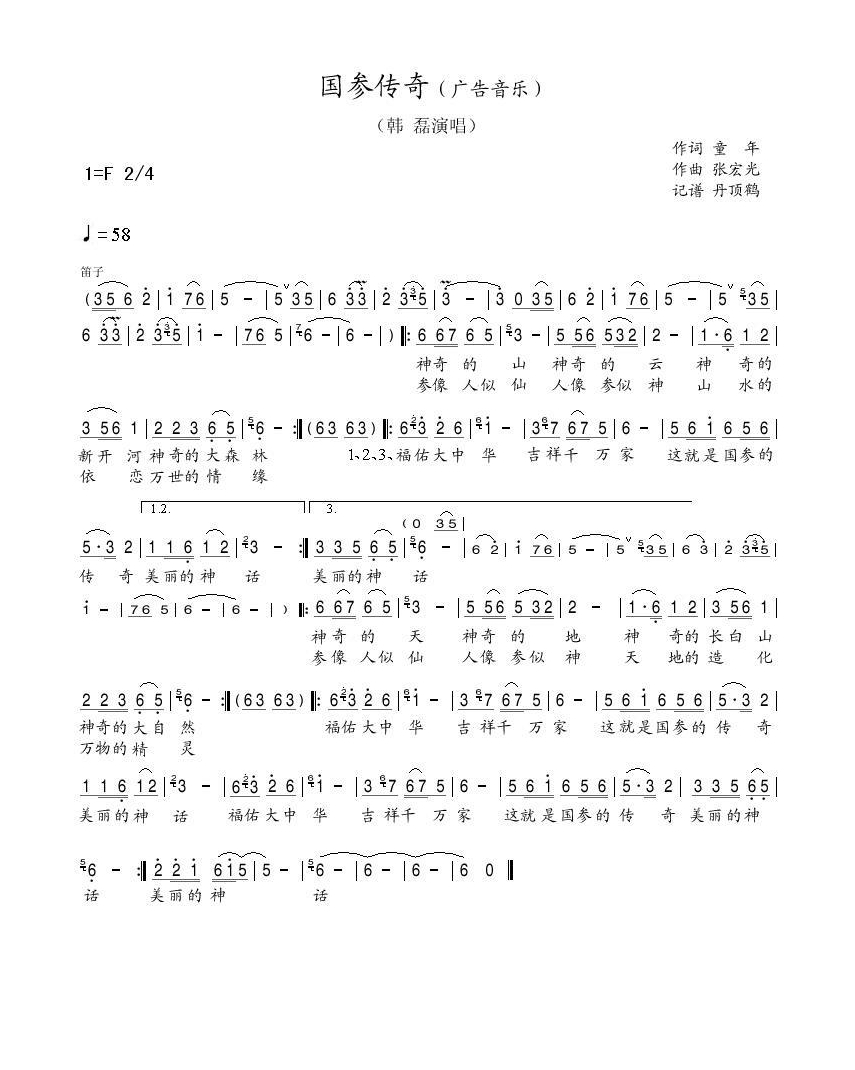 国参传奇高清手机移动歌谱简谱