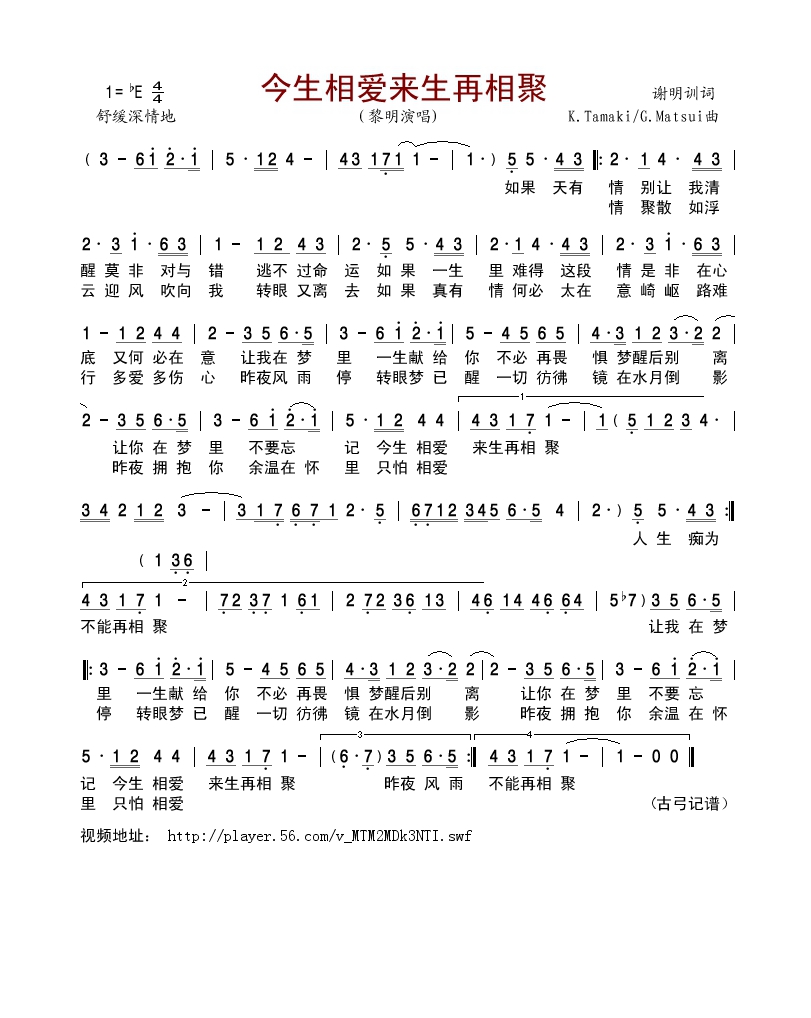 今生相爱来生再相聚高清手机移动歌谱简谱